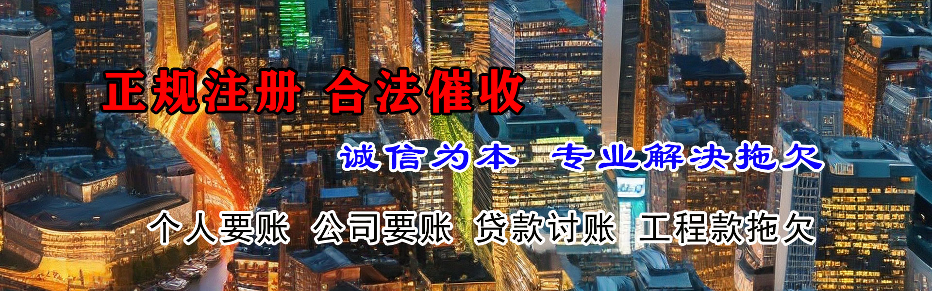 息烽清账公司